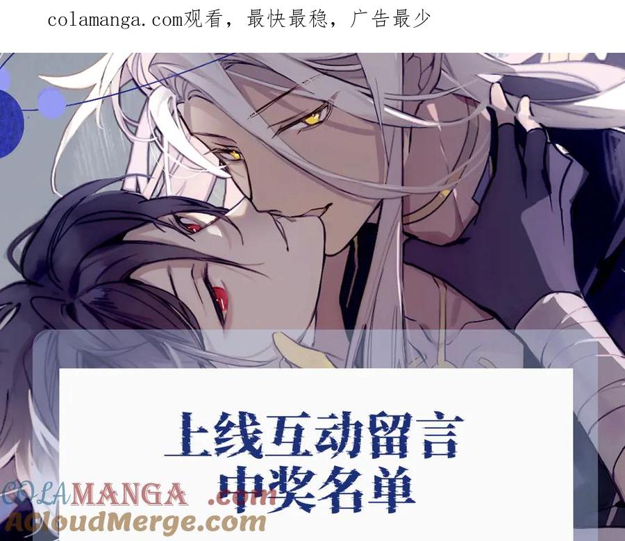 《治愈我的邪神》上线互动中奖名单 第1页