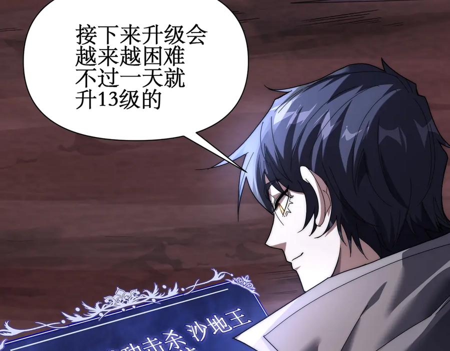 《网游：我能进化一切》第9话 BOSS破防了！转职成功！ 第119页