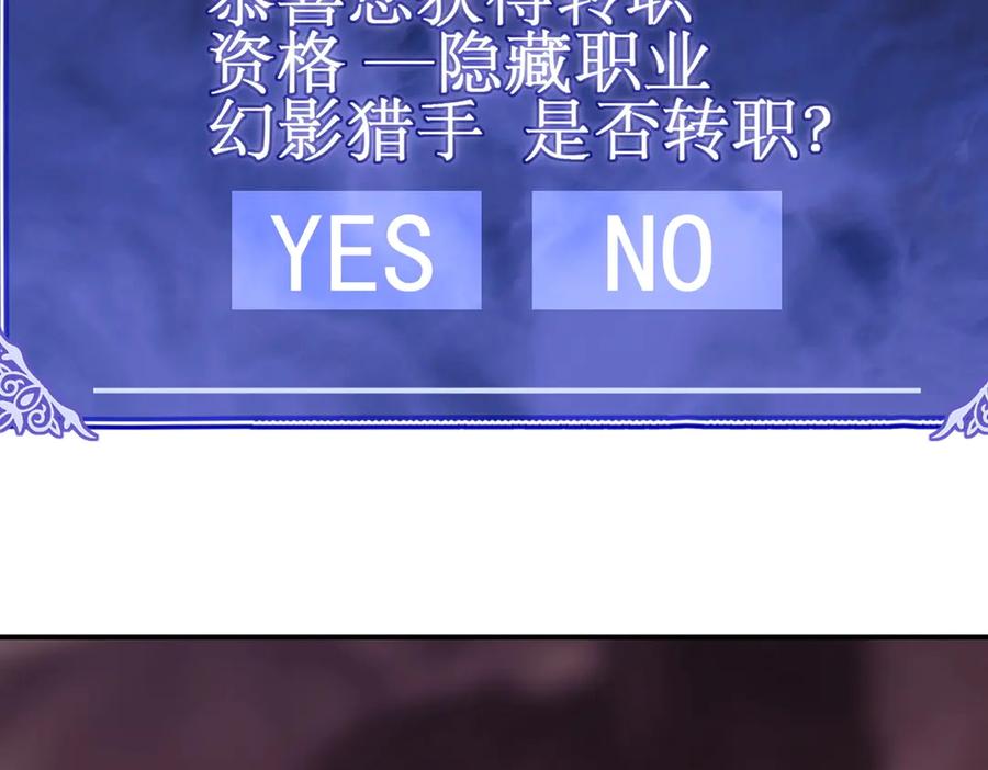 《网游：我能进化一切》第9话 BOSS破防了！转职成功！ 第122页