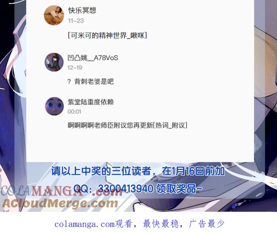 《治愈我的邪神》上线互动中奖名单 第2页