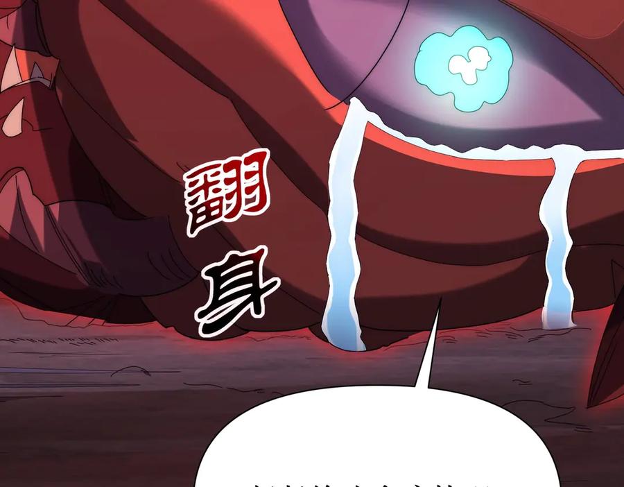 《网游：我能进化一切》第9话 BOSS破防了！转职成功！ 第106页