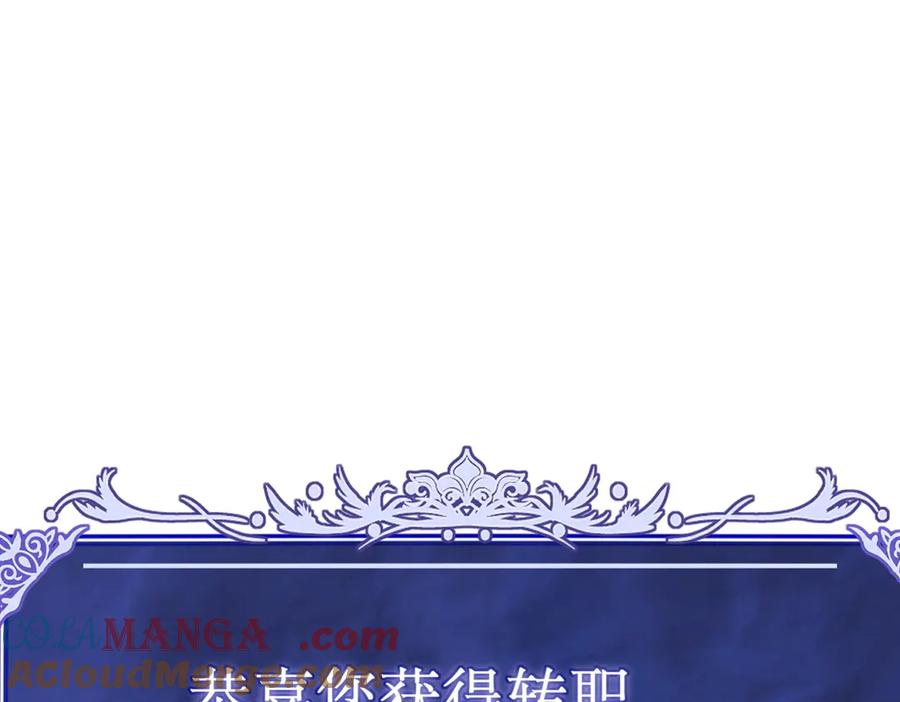 《网游：我能进化一切》第9话 BOSS破防了！转职成功！ 第121页