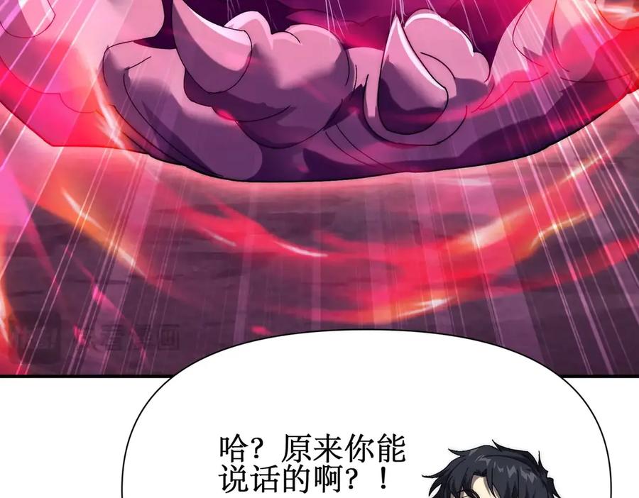 《网游：我能进化一切》第9话 BOSS破防了！转职成功！ 第90页