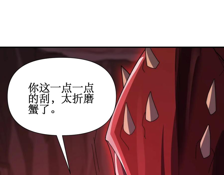 《网游：我能进化一切》第9话 BOSS破防了！转职成功！ 第104页
