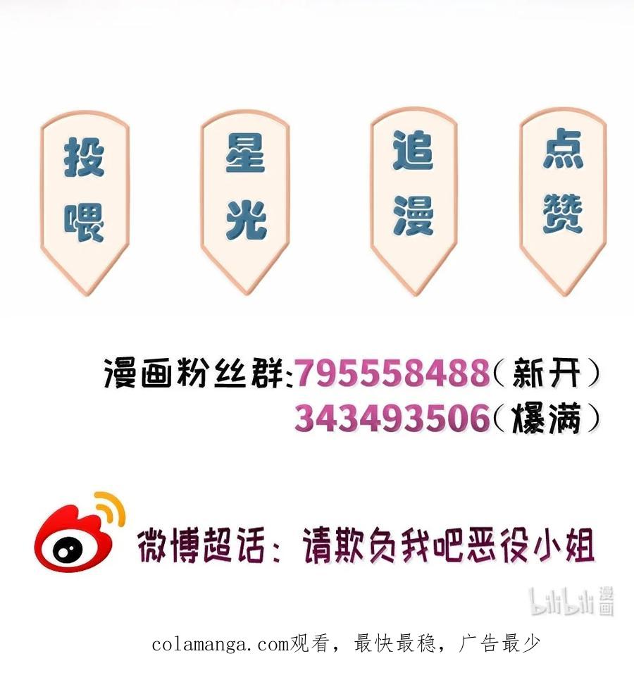 《请欺负我吧，恶役小姐！》097 与你共赴的未来 第36页