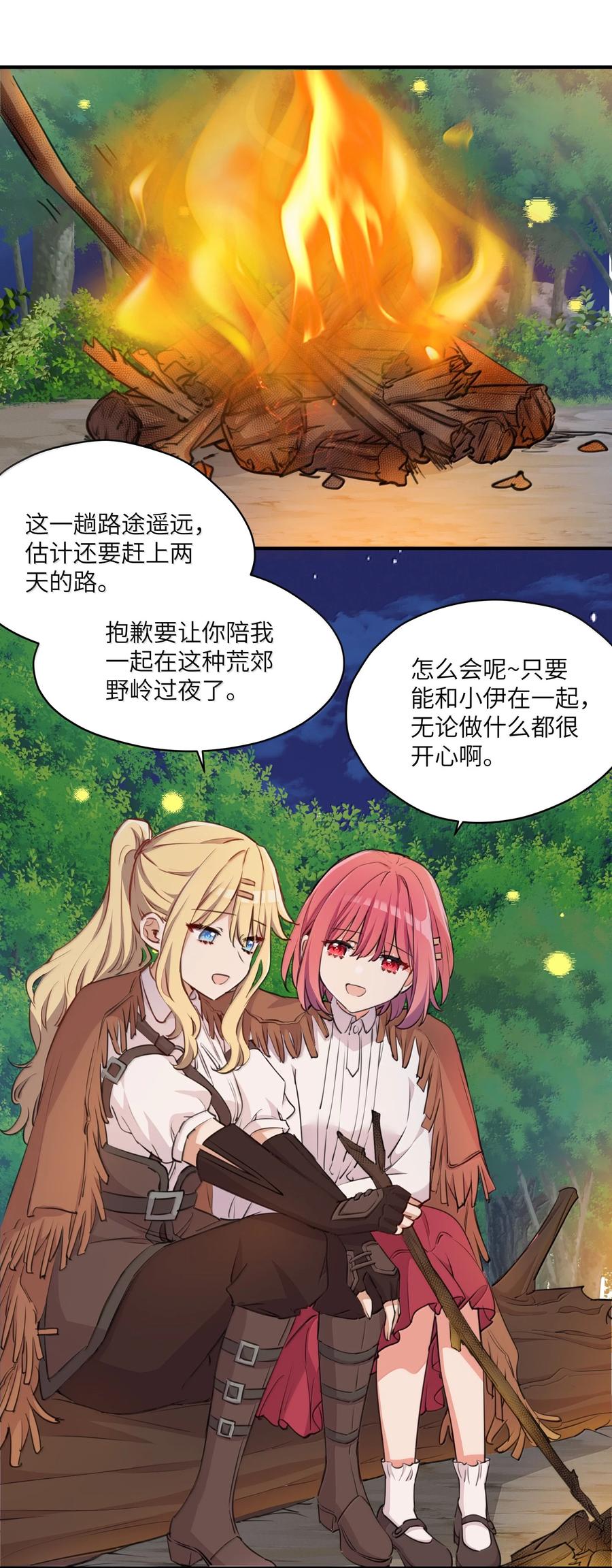 《请欺负我吧，恶役小姐！》097 与你共赴的未来 第18页