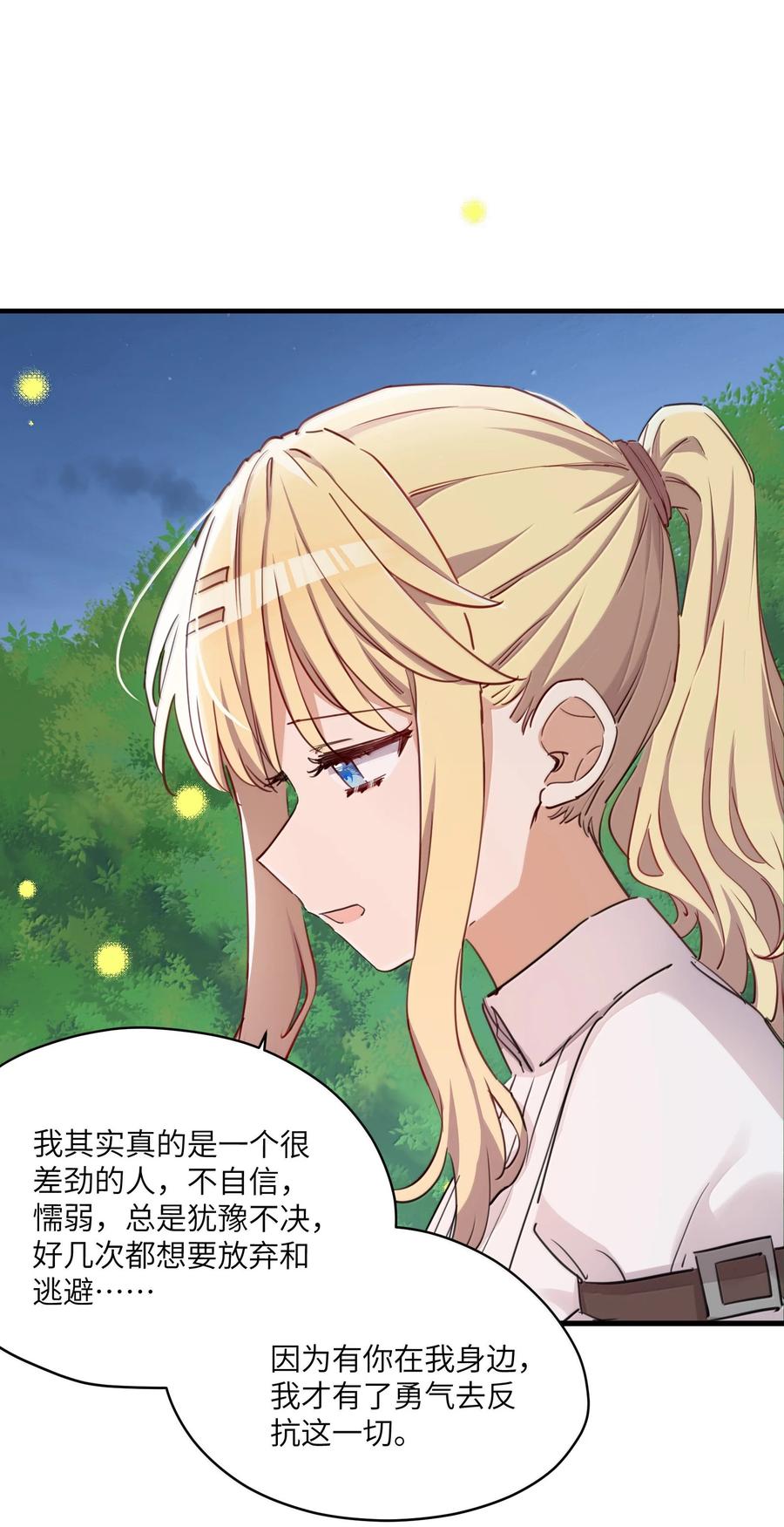《请欺负我吧，恶役小姐！》097 与你共赴的未来 第26页