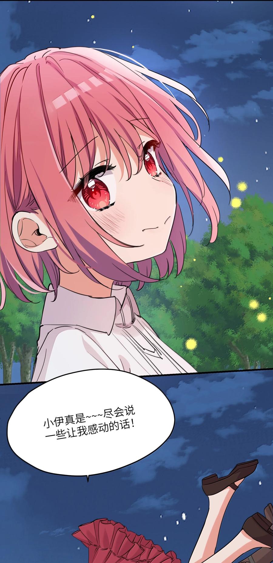 《请欺负我吧，恶役小姐！》097 与你共赴的未来 第28页