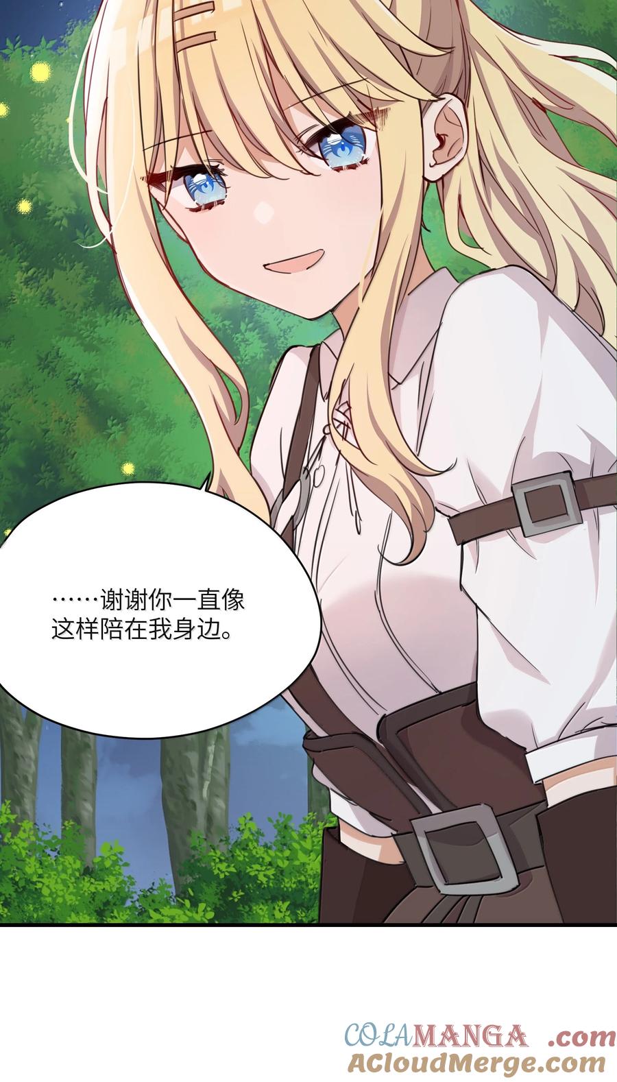 《请欺负我吧，恶役小姐！》097 与你共赴的未来 第25页