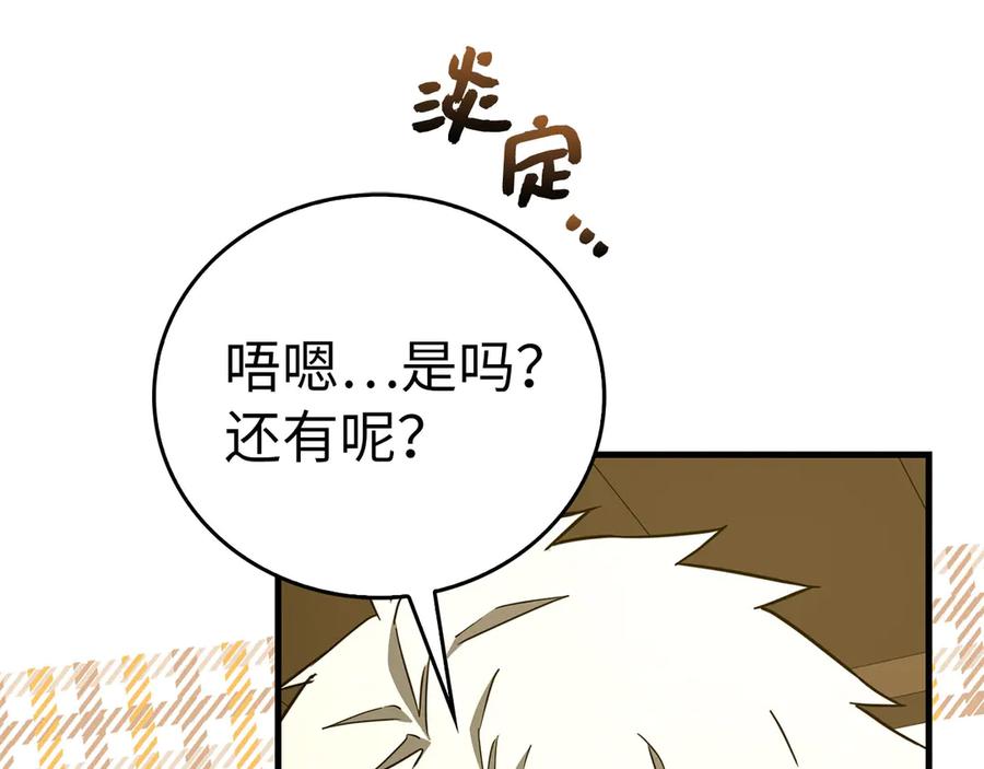 圣子是什么狗屁，这是现代医学的力量 - 第110话 实现经济自由 - 第136张图