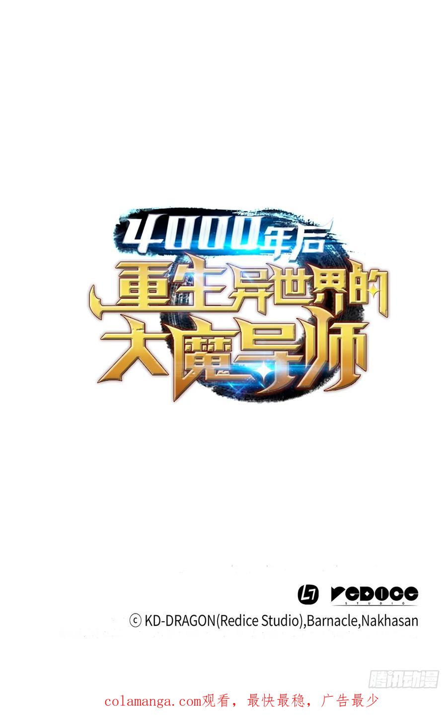 《四千年后重生异世界的大魔导师》第13话 第69页