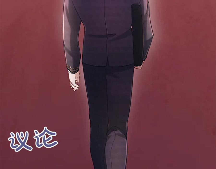 《陛下，这次由我来抚养！》第十五话 为你施展魔法 第8页