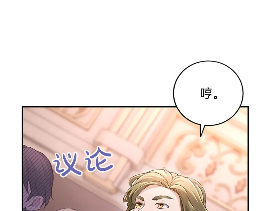 《陛下，这次由我来抚养！》第十五话 为你施展魔法 第10页
