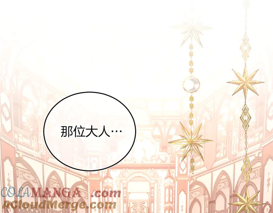《陛下，这次由我来抚养！》第十五话 为你施展魔法 第5页