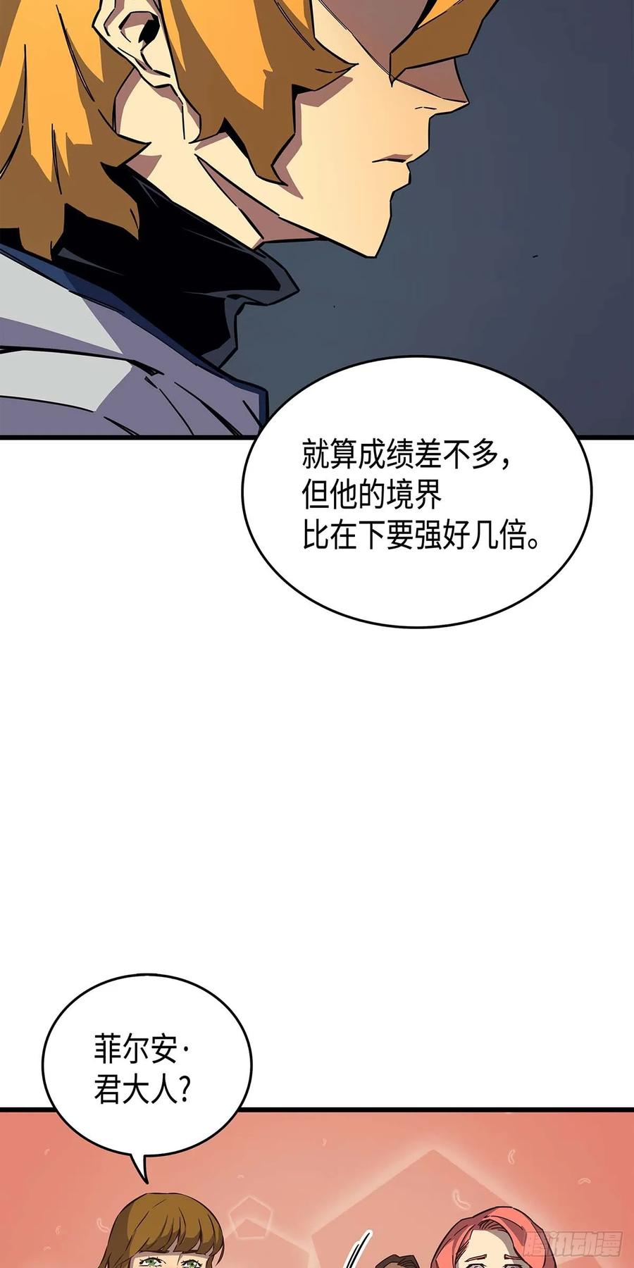 《四千年后重生异世界的大魔导师》第14话 第6页