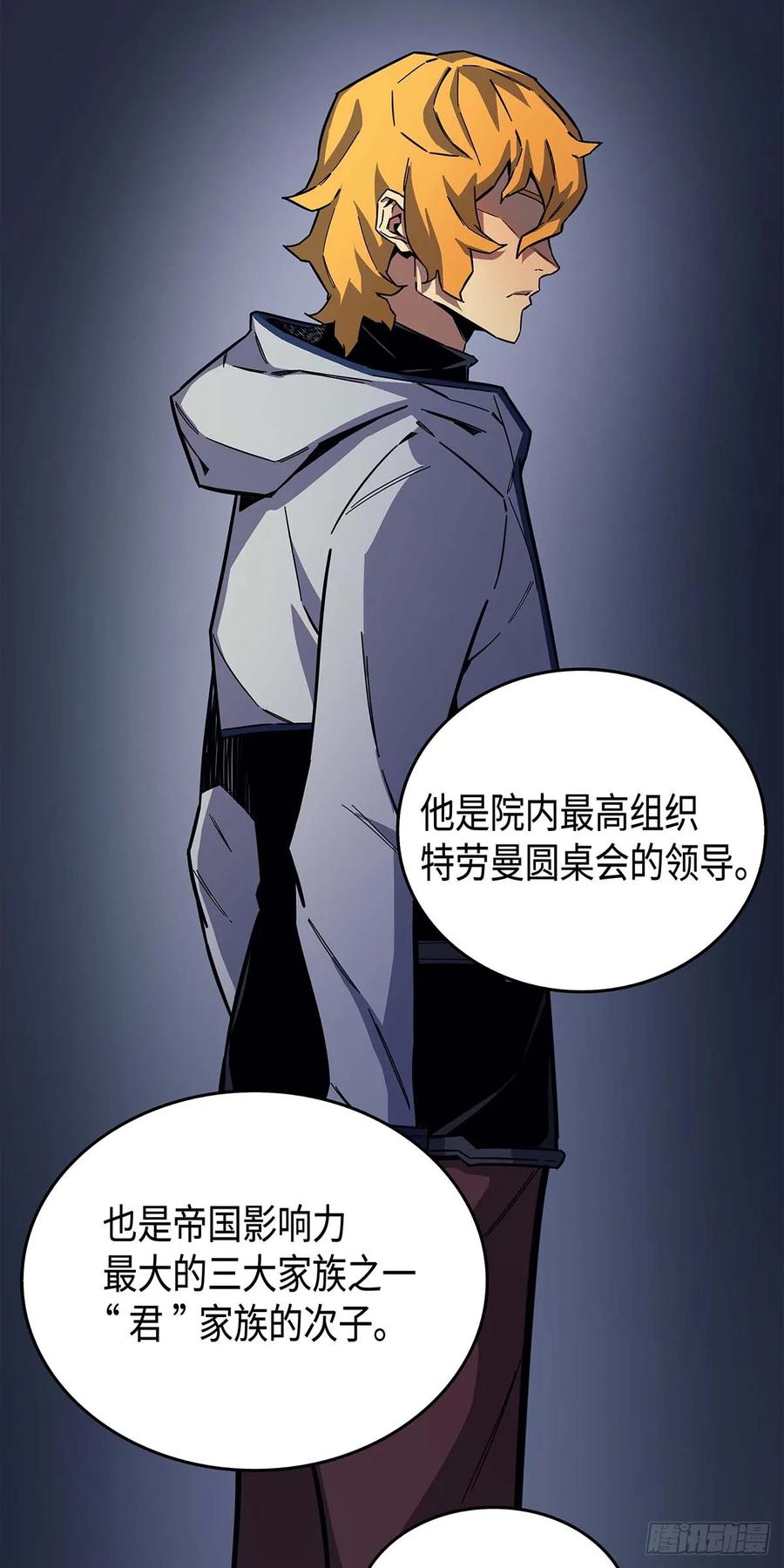 《四千年后重生异世界的大魔导师》第14话 第3页