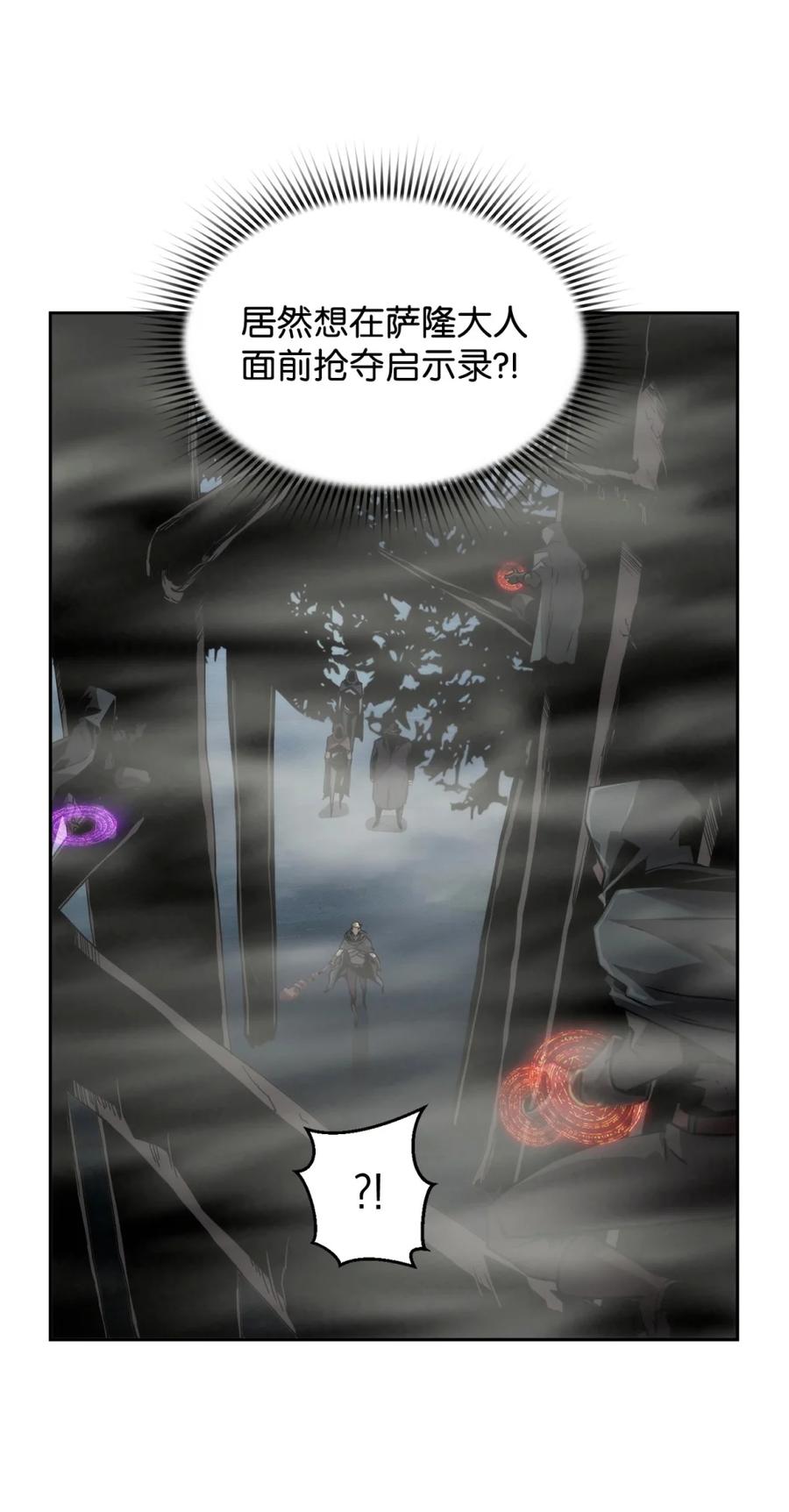 《死灵法师的进化特质》19 萨隆的庇护 第15页