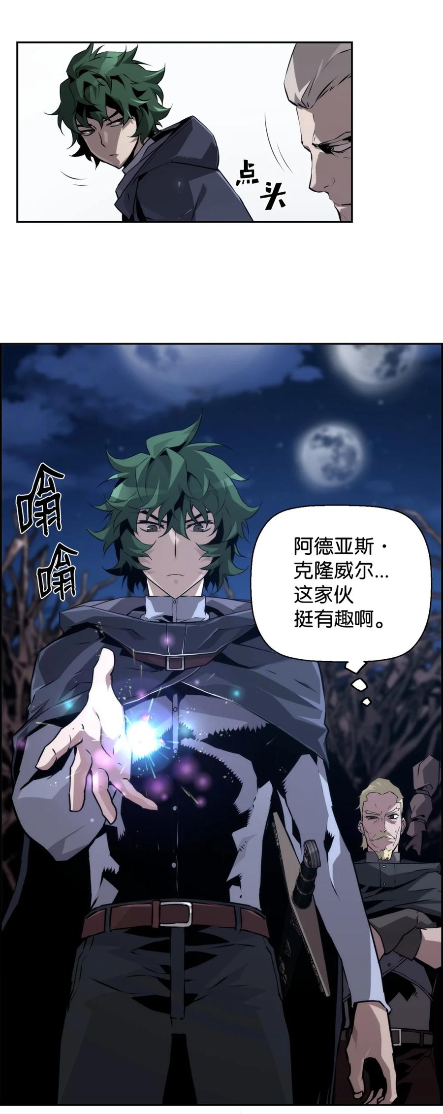 《死灵法师的进化特质》19 萨隆的庇护 第48页