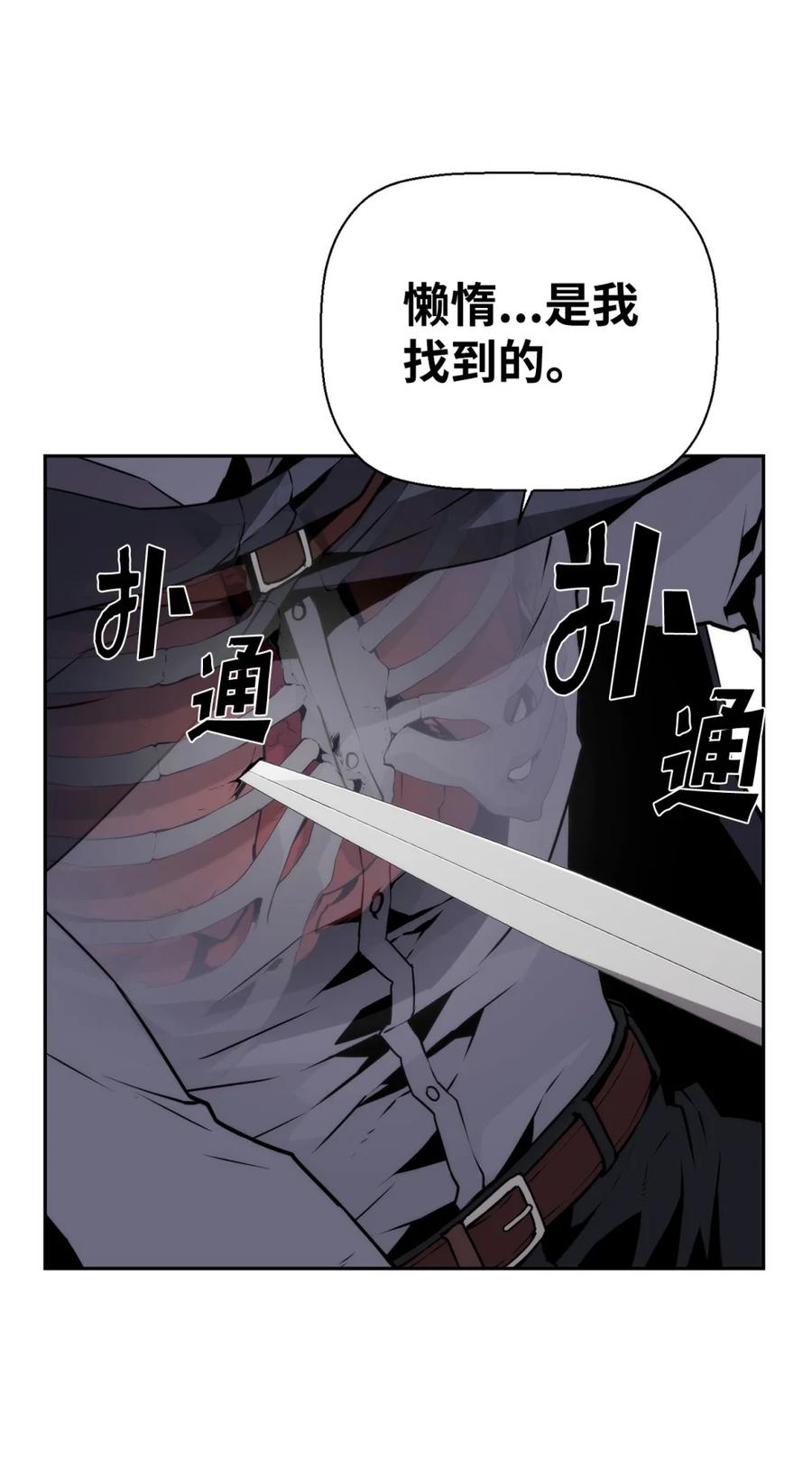 《死灵法师的进化特质》19 萨隆的庇护 第77页