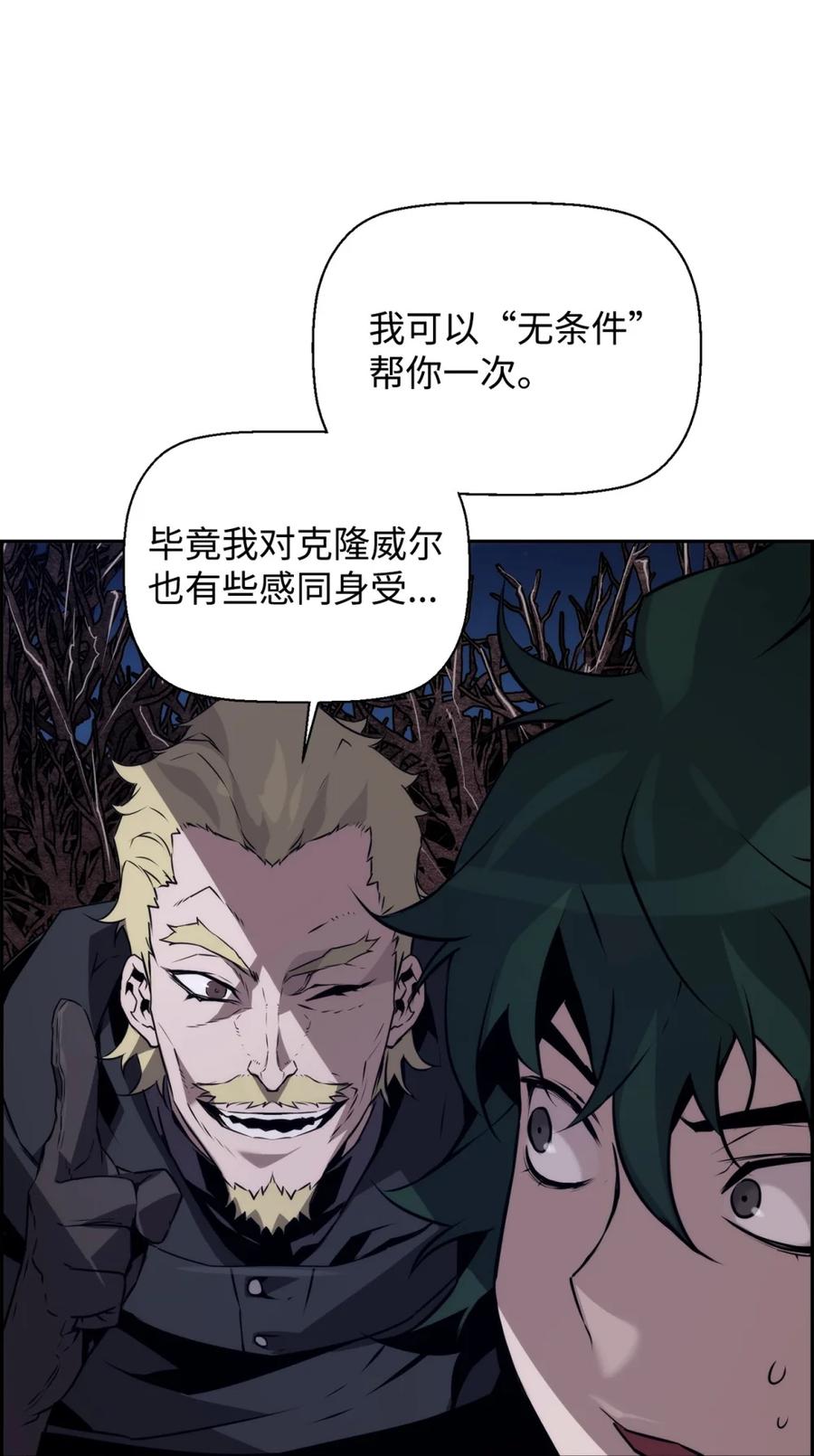 《死灵法师的进化特质》19 萨隆的庇护 第57页