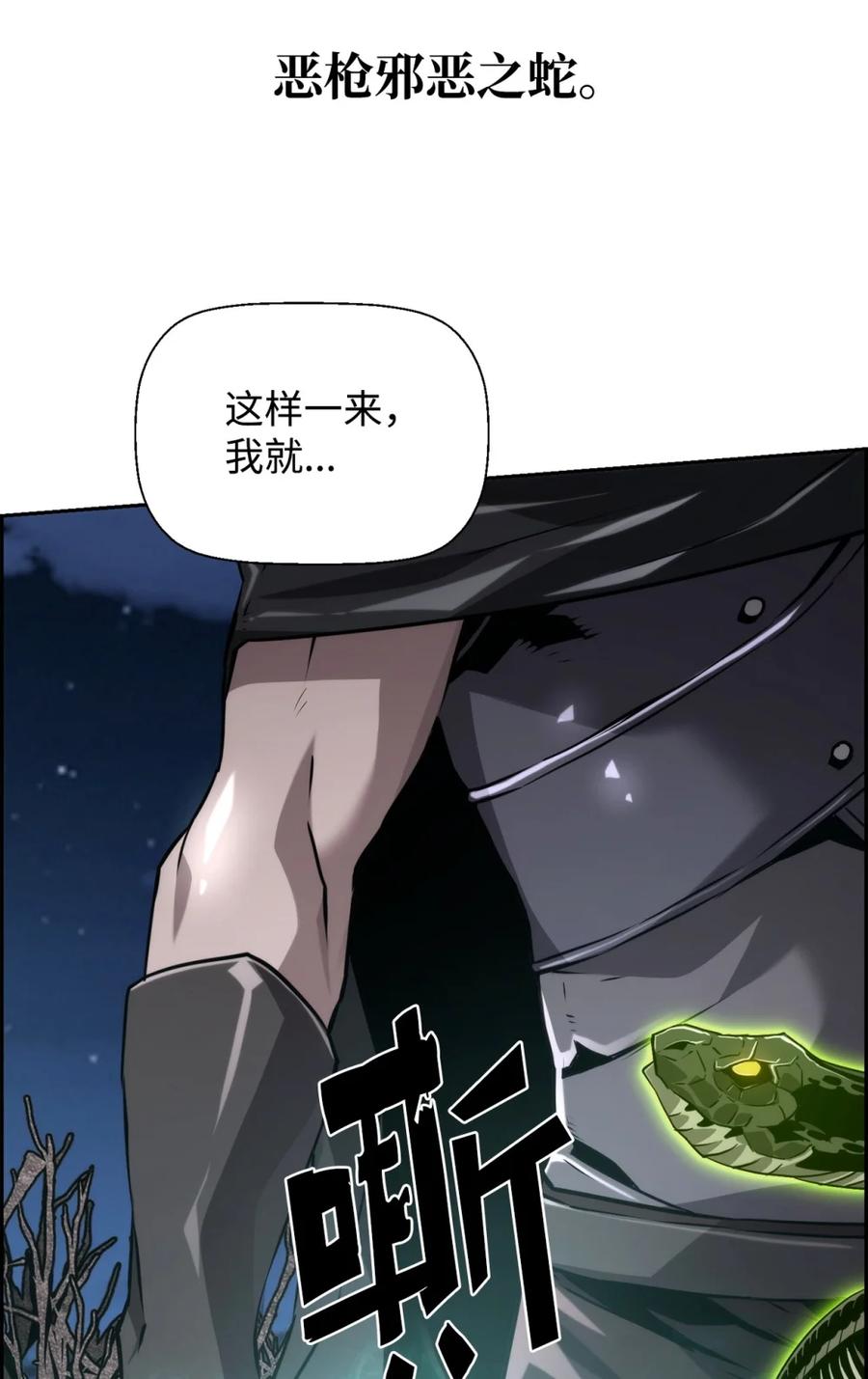 《死灵法师的进化特质》19 萨隆的庇护 第96页