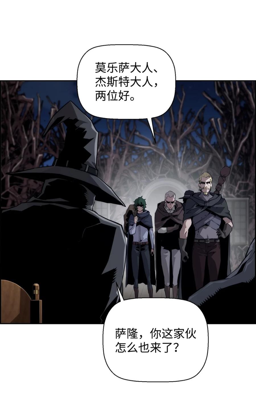 《死灵法师的进化特质》19 萨隆的庇护 第39页