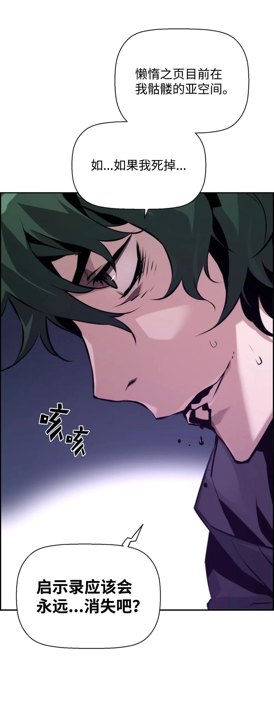 《死灵法师的进化特质》19 萨隆的庇护 第83页