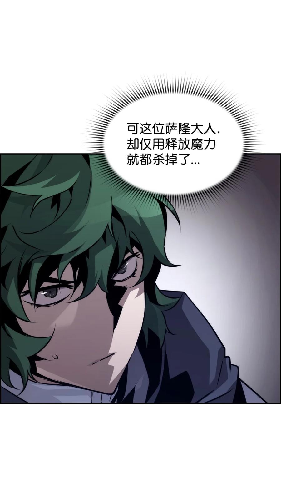 《死灵法师的进化特质》19 萨隆的庇护 第45页