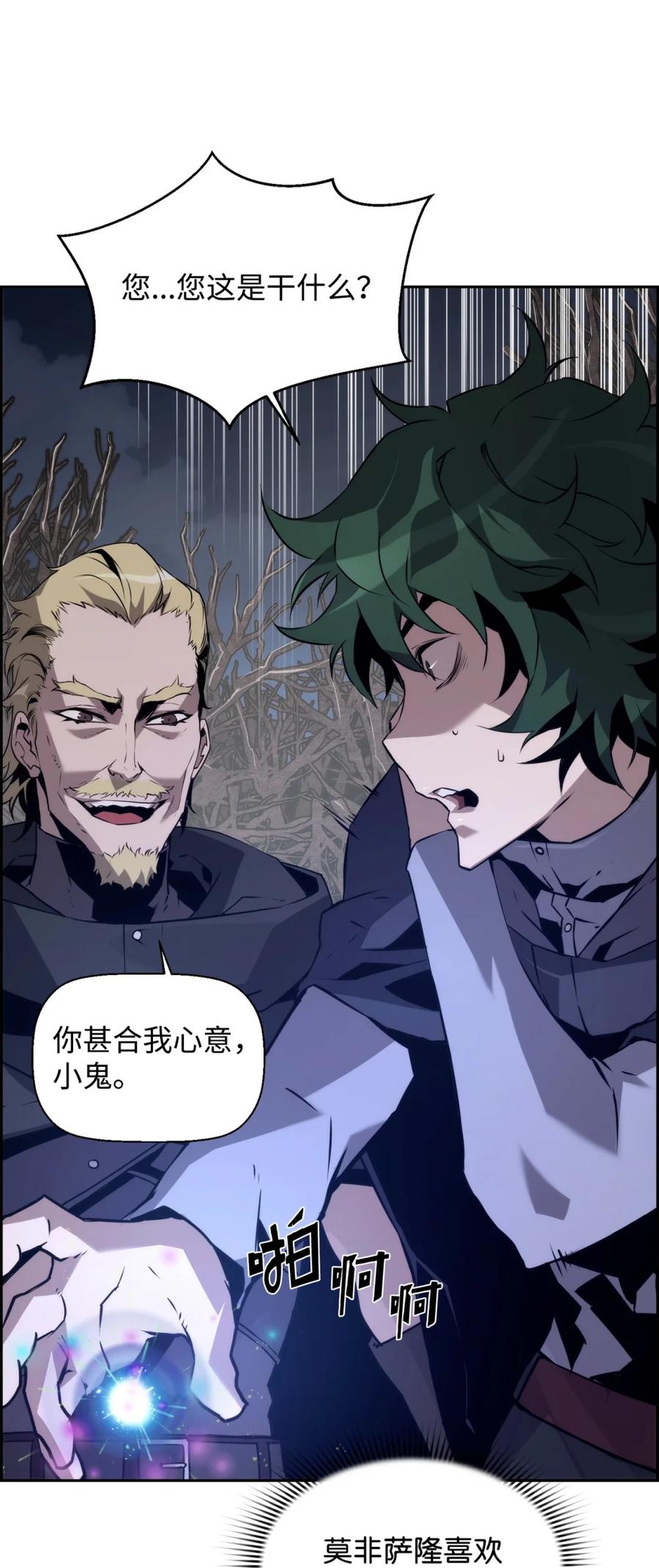 《死灵法师的进化特质》19 萨隆的庇护 第54页