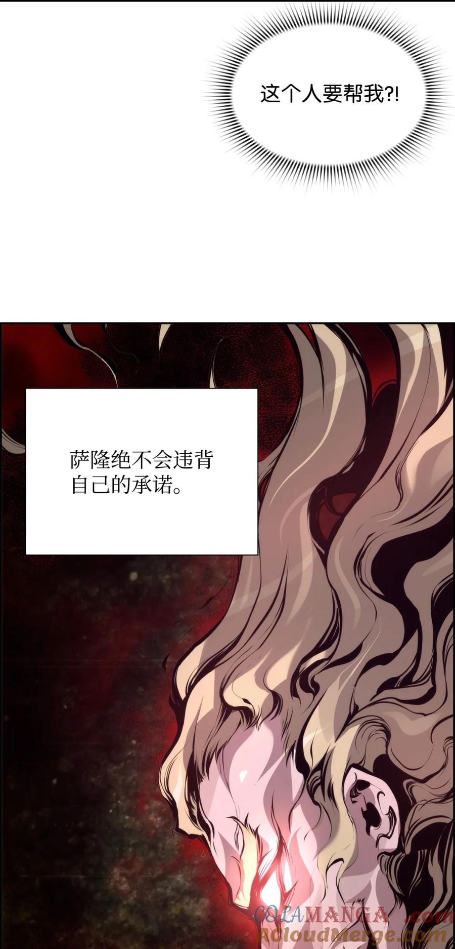 《死灵法师的进化特质》19 萨隆的庇护 第58页