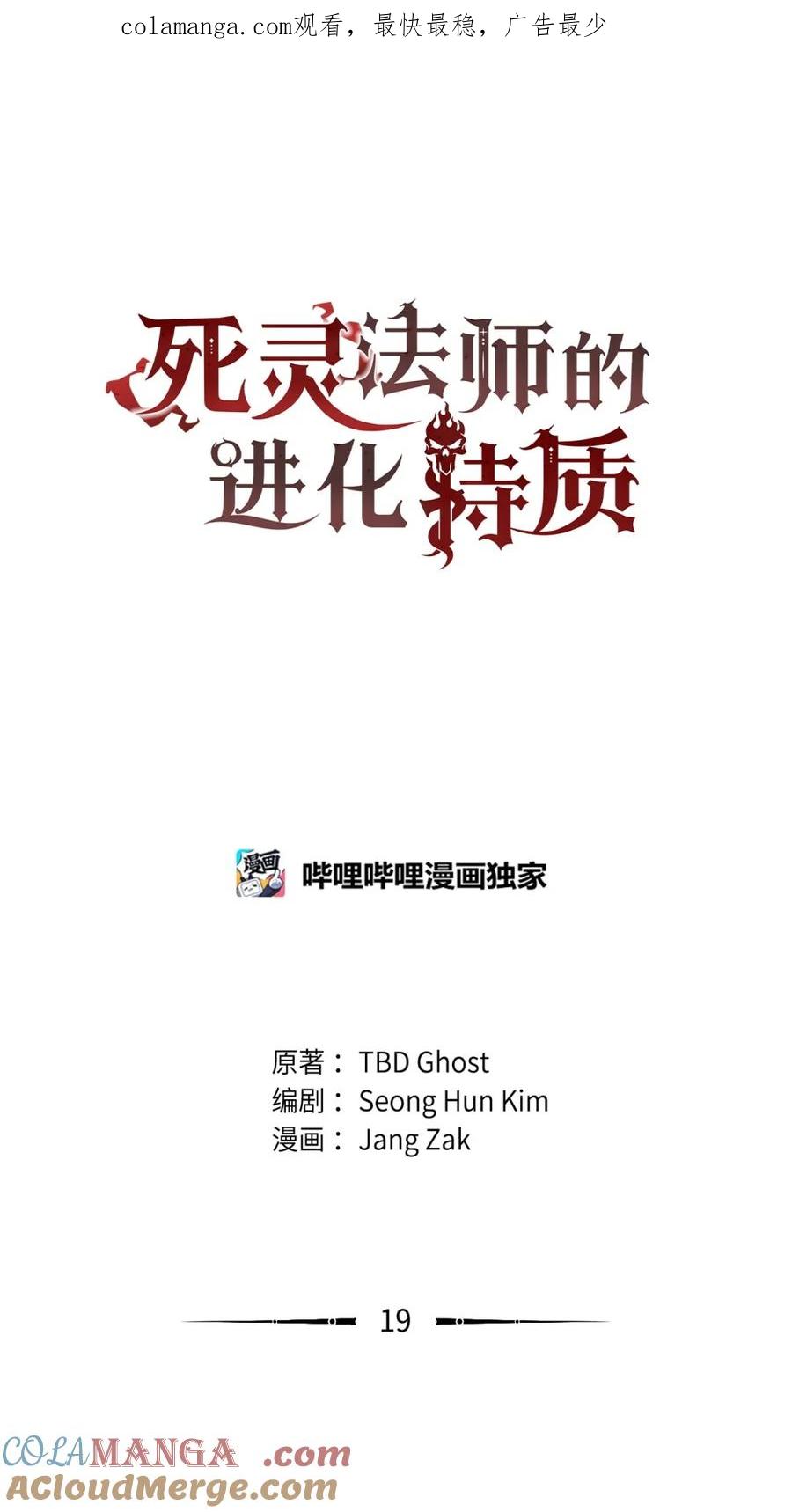 《死灵法师的进化特质》19 萨隆的庇护 第1页