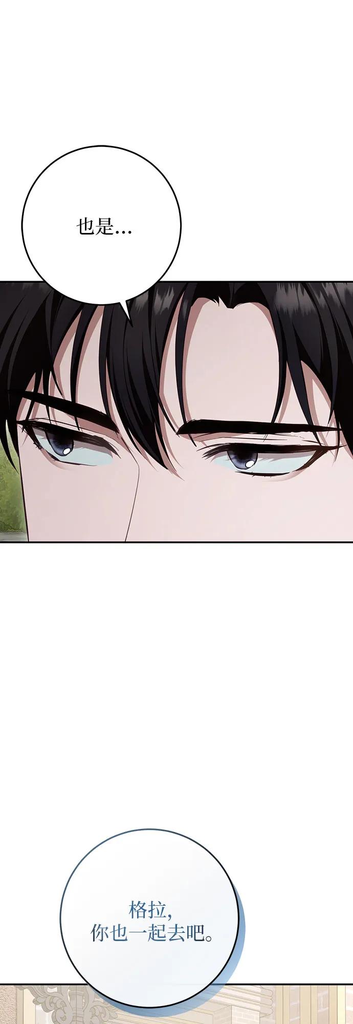 《幸存王女的微笑背后》第23话 第66页