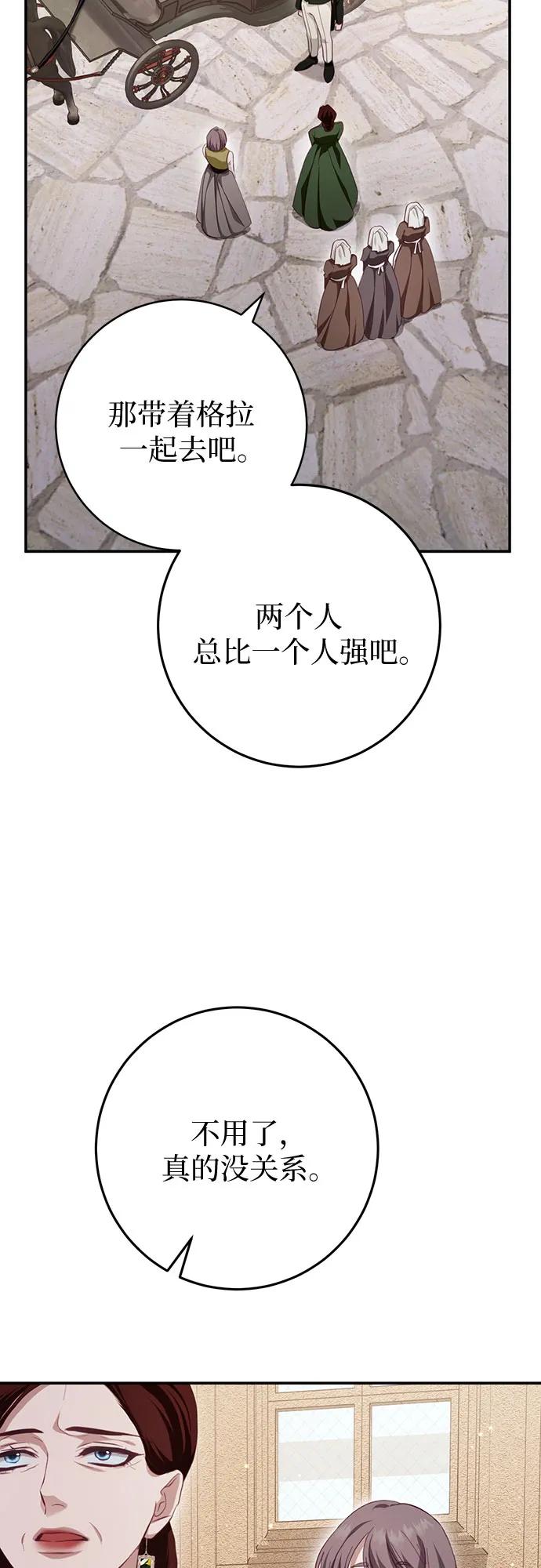 《幸存王女的微笑背后》第23话 第63页