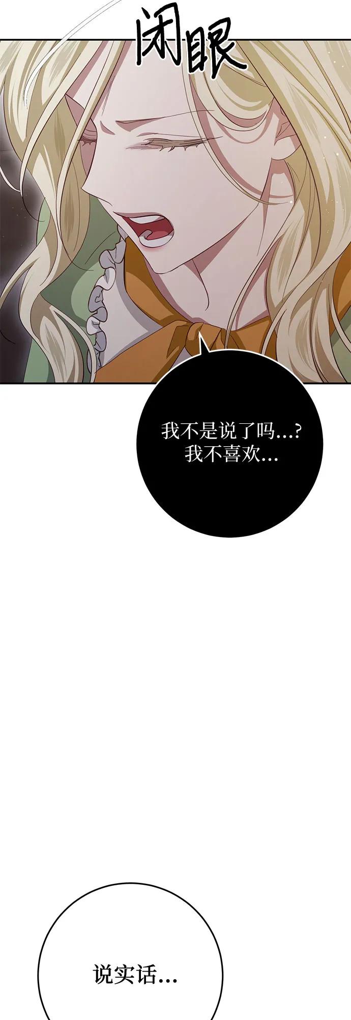 《幸存王女的微笑背后》第24话 第119页