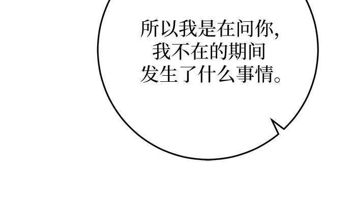 《幸存王女的微笑背后》第24话 第122页