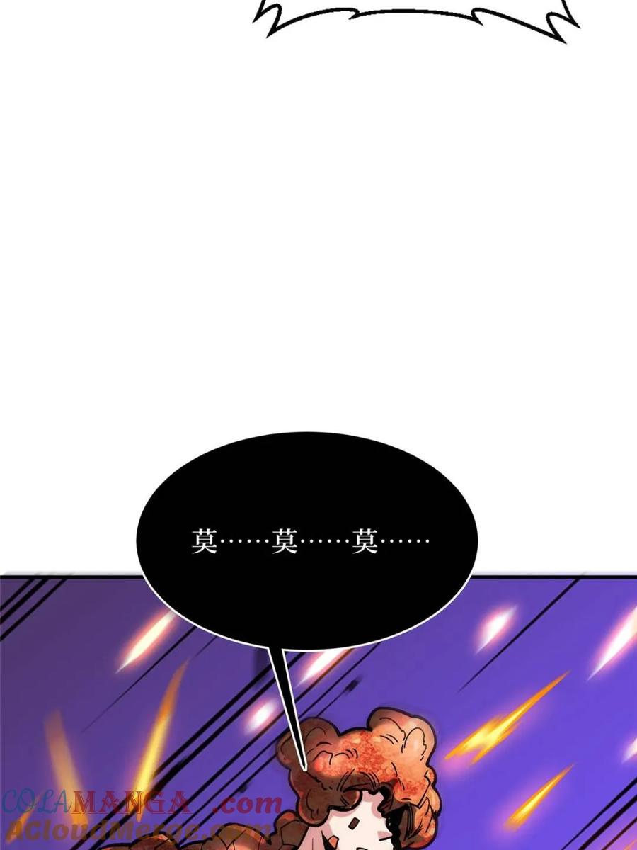 《我真不是反派大佬》第261话 第46页