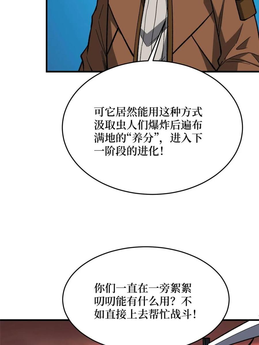 《我真不是反派大佬》第261话 第35页