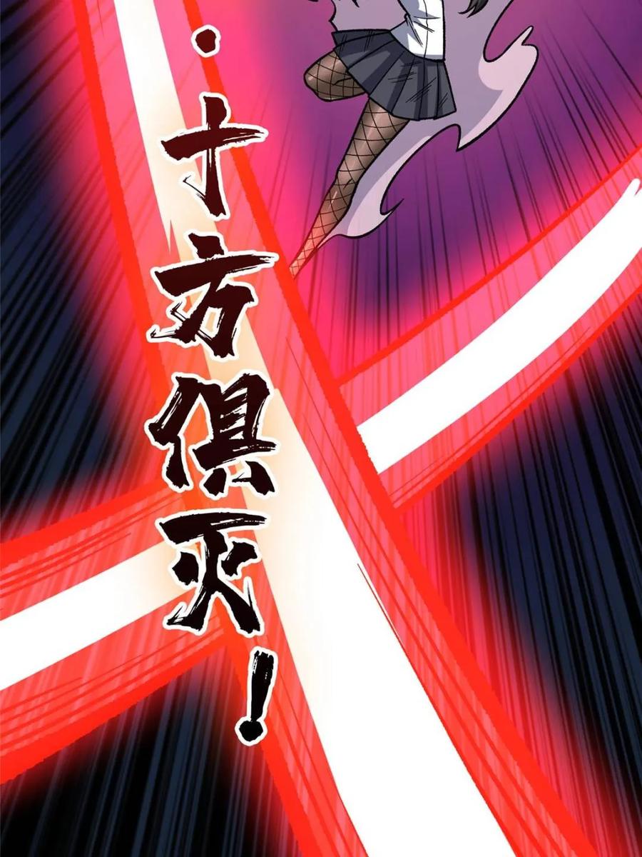 《我真不是反派大佬》第261话 第38页