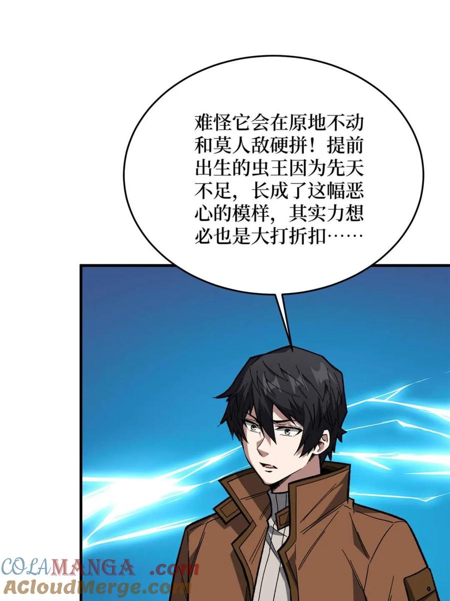 《我真不是反派大佬》第261话 第34页