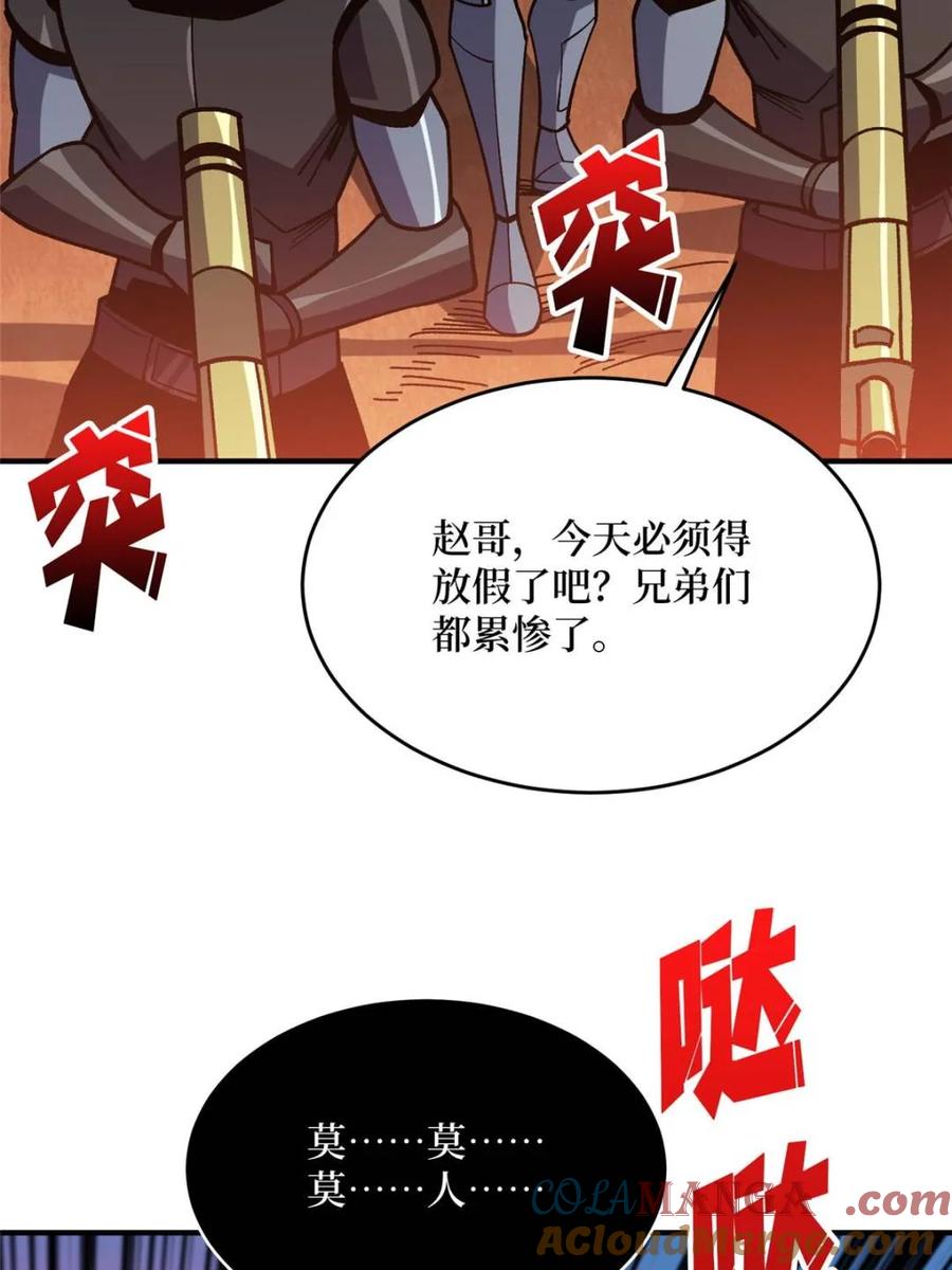 《我真不是反派大佬》第261话 第49页