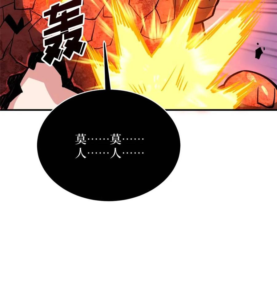 《我真不是反派大佬》第261话 第51页