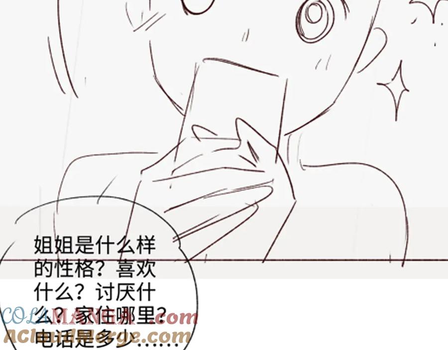 完美爱豆沦陷手册 - 第3话 姐姐，这个黑粉想打我！ 第101页