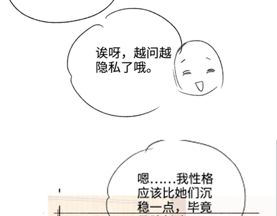 完美爱豆沦陷手册 - 第3话 姐姐，这个黑粉想打我！ 第102页