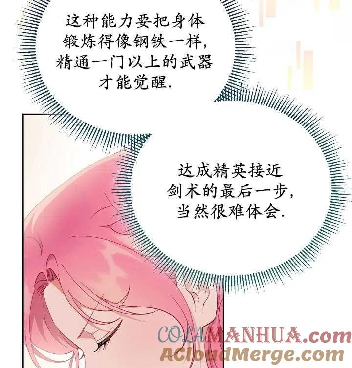 为附身者的特惠 - 第31话 - 第85张图