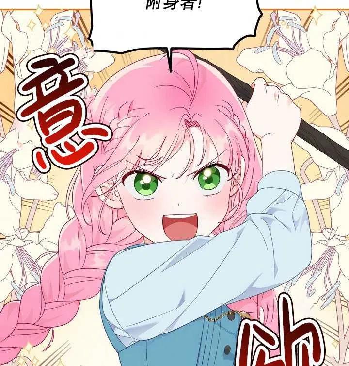 为附身者的特惠 - 第31话 - 第87张图