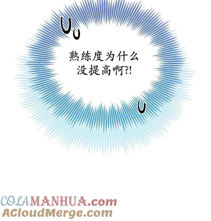 为附身者的特惠 - 第31话 - 第97张图