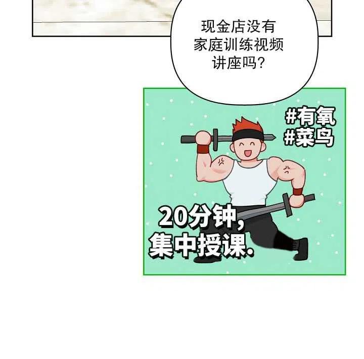 为附身者的特惠 - 第31话 - 第104张图