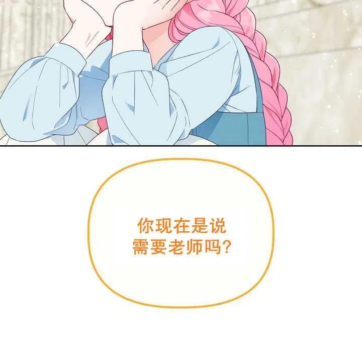 为附身者的特惠 - 第31话 - 第106张图