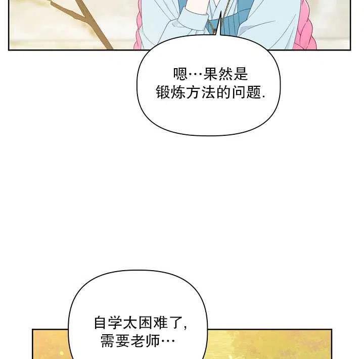 为附身者的特惠 - 第31话 - 第102张图