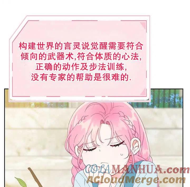 为附身者的特惠 - 第31话 - 第101张图